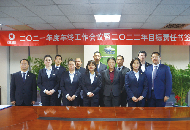 泛海物业举行年终工作会议暨2022年目标责任书签订仪式