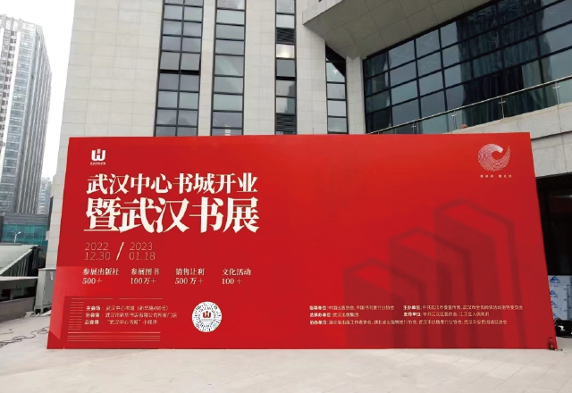 泛海物业助力武汉中心书城盛大开业