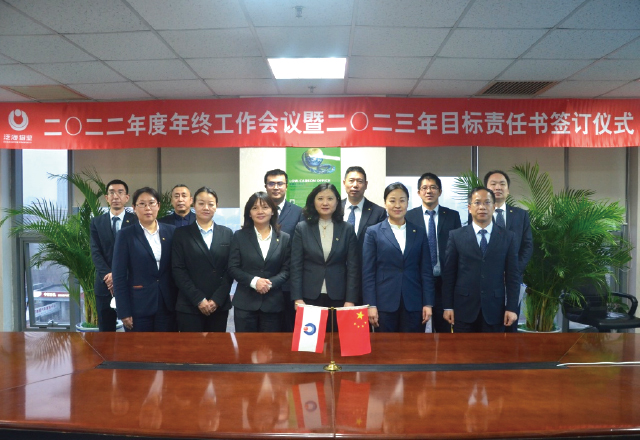泛海物业举行年终工作会议暨2023年目标责任书签订仪式