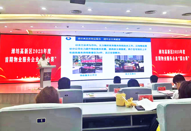 潍坊分公司参加潍坊市高新区首期物业服务企业“擂台赛”