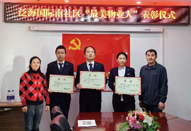 树立物业典范，争做最美物业人