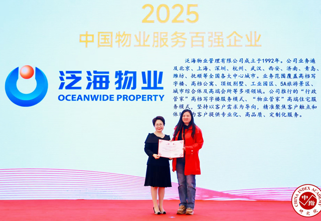 泛海物业荣获“2025中国物业服务百强企业”等多项殊荣