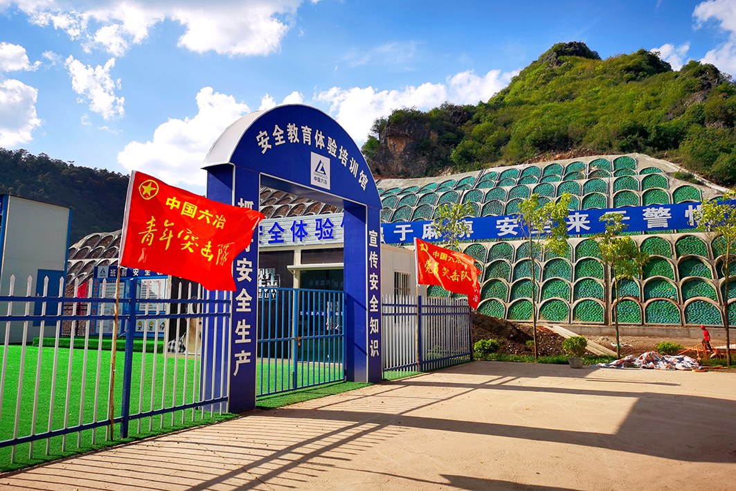 图为六冶弥玉高速公路项目部安全教育体验馆。杨彬欣 摄 足球一世666814