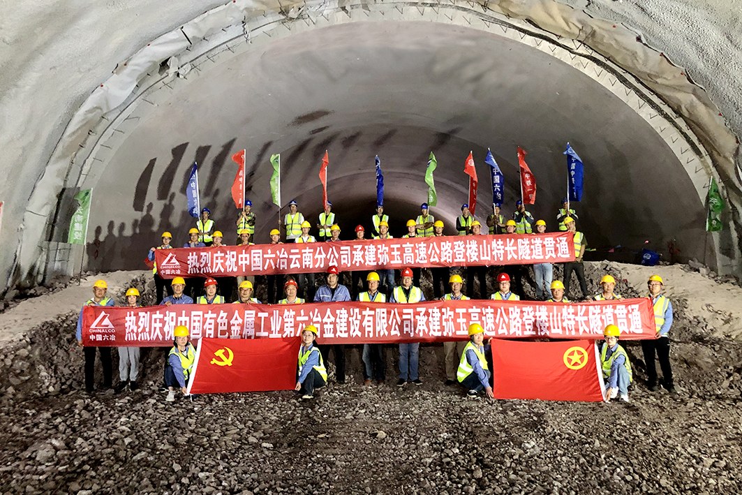 图为六冶弥玉高速公路登楼山特长隧道全线贯通仪式。 洪振飞 摄 足球一世666814